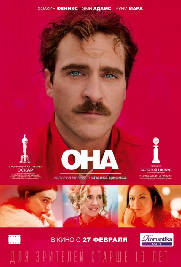 Она 2013 Смотреть Онлайн Бесплатно в Хорошем Качестве